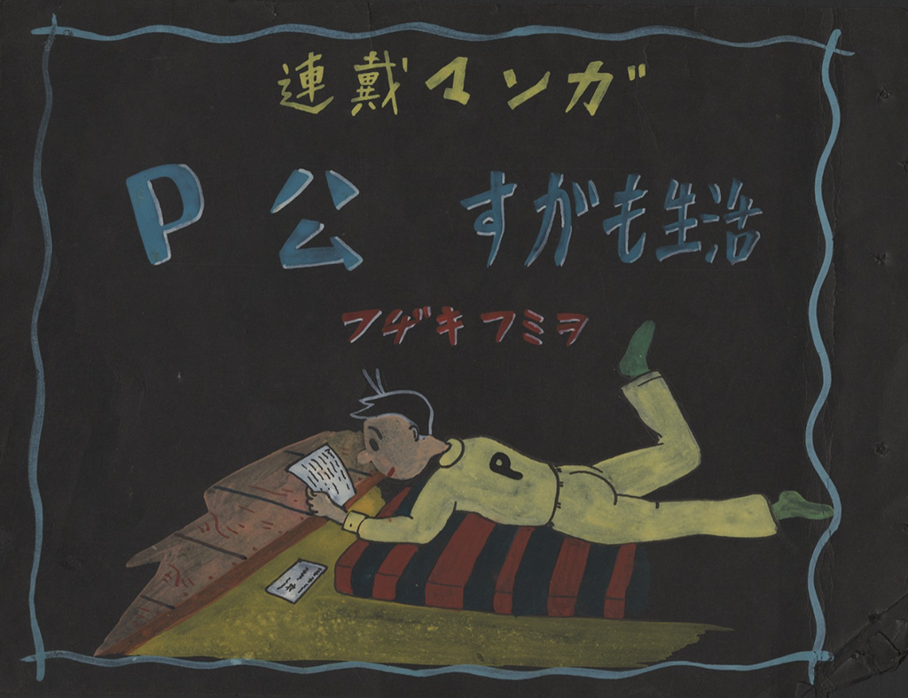 Page 1 is black paper cover/title page with color image of P-ko and Japanese title information.