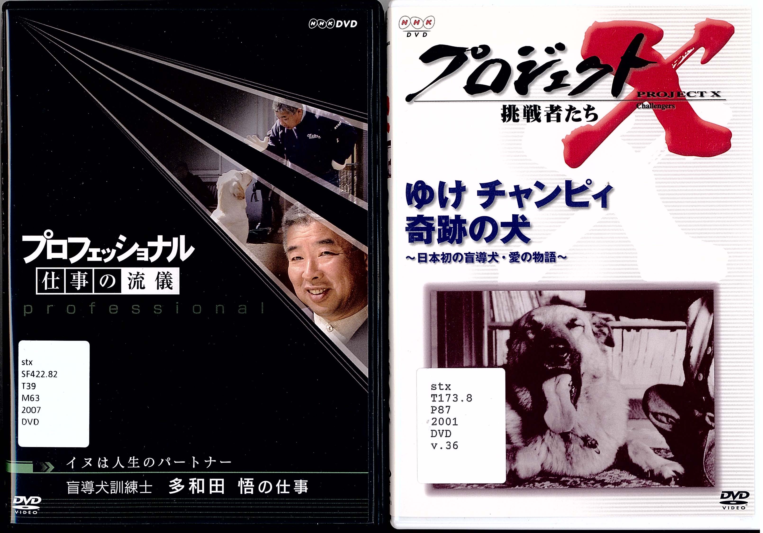 Dvd Resources In Osul プロジェクトx Project X And プロフェッショナル Professional Japanese Collections