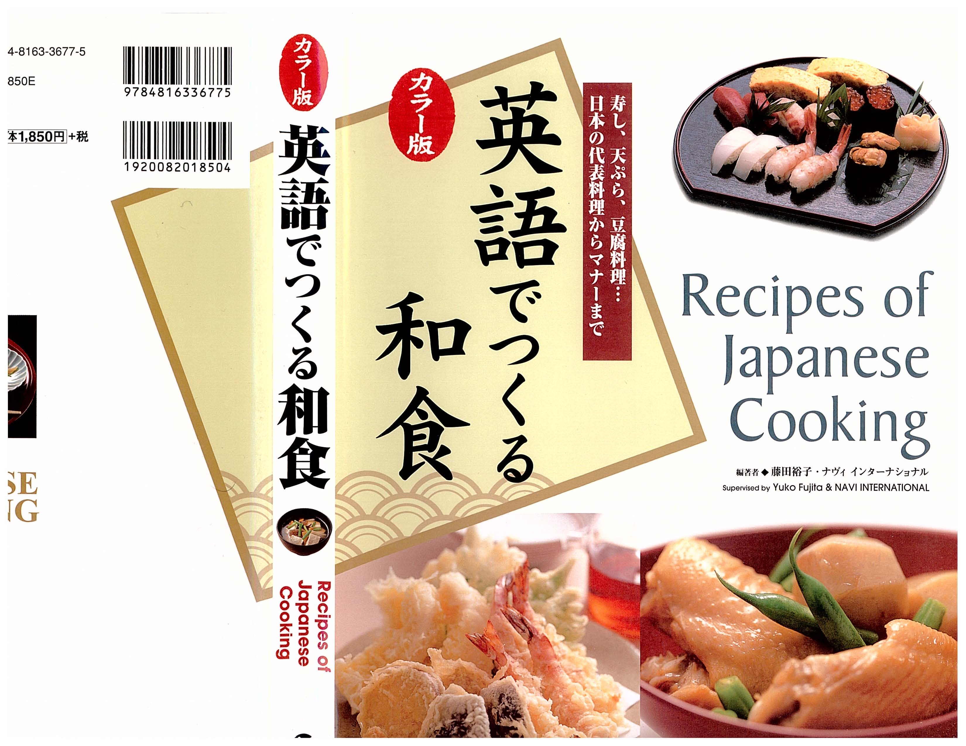 What's Cooking in the Collections | Japanese Collections