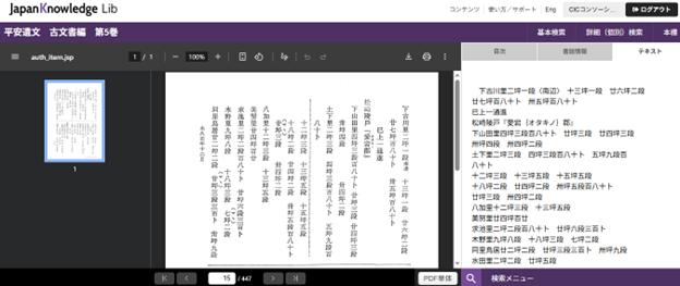 A page of a website with Japanese text shown on a document, as well as a text file of the contents.