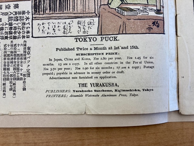 Closeup of Newspaper Colophon