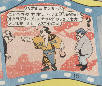 A cartoon of a man dressed in a kimono speaking in Japanese to two other men.